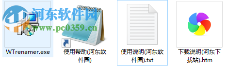 WinTool批量改名大师下载