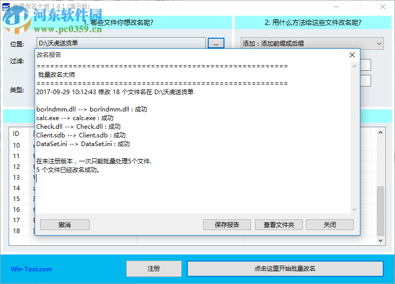 WinTool批量改名大师下载