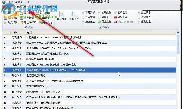 渐飞研究报告终端 6.3 官方版