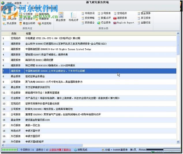 渐飞研究报告终端 6.3 官方版