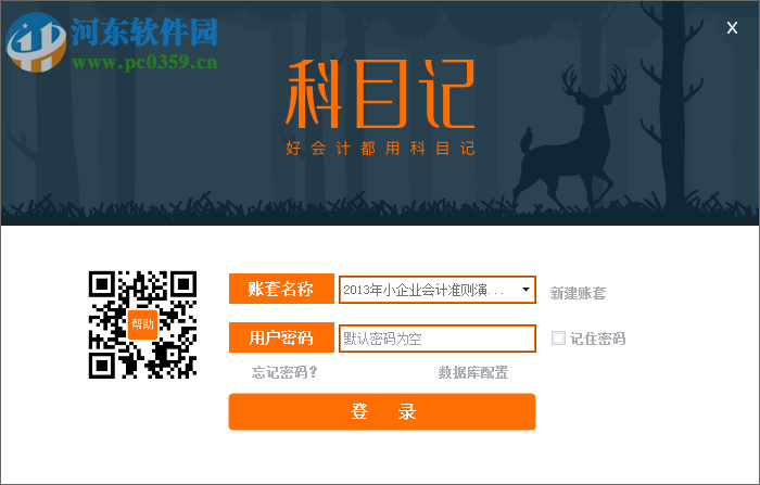 科目记财务软件下载 1.1.2 官方免费版