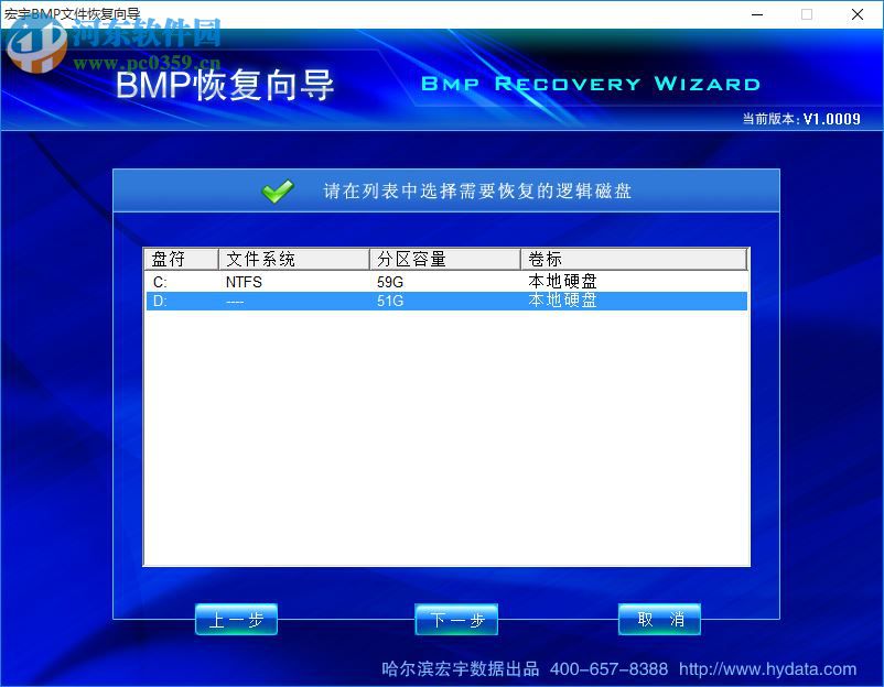 宏宇BMP恢复向导下载 2.0003 官方免费版