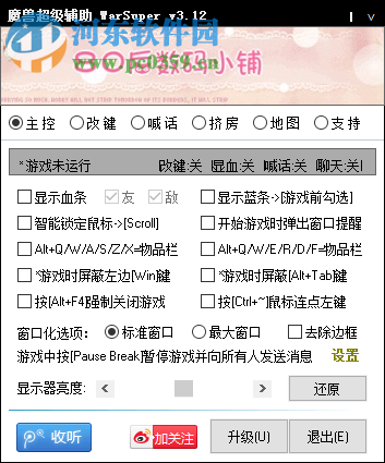 warsuper(魔兽超级辅助)下载 3.12 绿色免费版