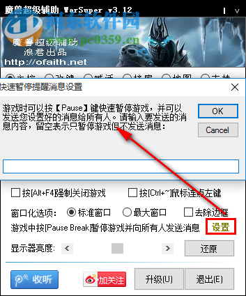 warsuper(魔兽超级辅助)下载 3.12 绿色免费版