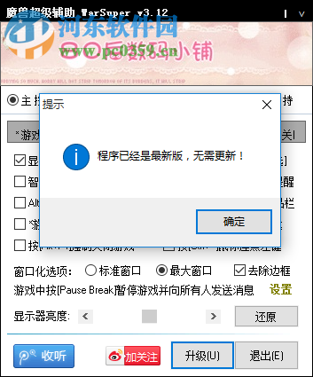 warsuper(魔兽超级辅助)下载 3.12 绿色免费版