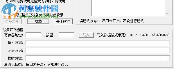 modbus调试精灵(串口调试助手) 1.024 绿色免费版