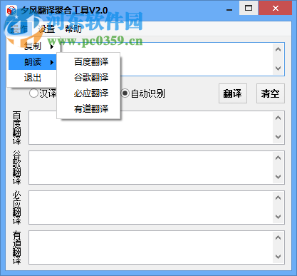 夕风翻译聚合软件下载 2.2 绿色版