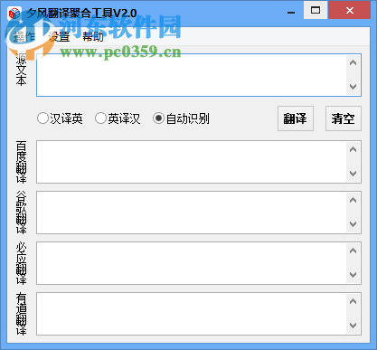 夕风翻译聚合软件下载 2.2 绿色版