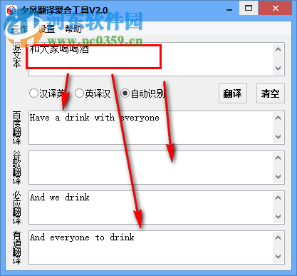 夕风翻译聚合软件下载 2.2 绿色版