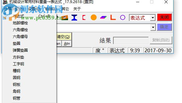 机械设计常用材料重量计算器 17.9.2618 绿色版