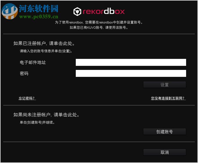 rekordbox(DJ控制台软件) 5.0.1 官方版