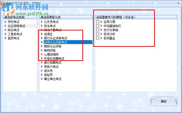 京题库考试软件下载 5.1.0.3 官方版