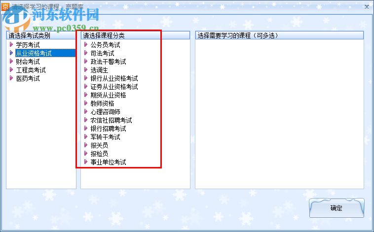 京题库考试软件下载 5.1.0.3 官方版
