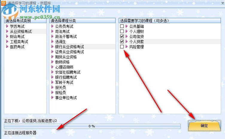 京题库考试软件下载 5.1.0.3 官方版