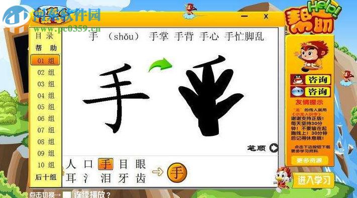 小龙人识字软件 1.0.0.0 官方版