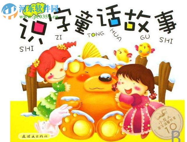 小龙人识字软件 1.0.0.0 官方版