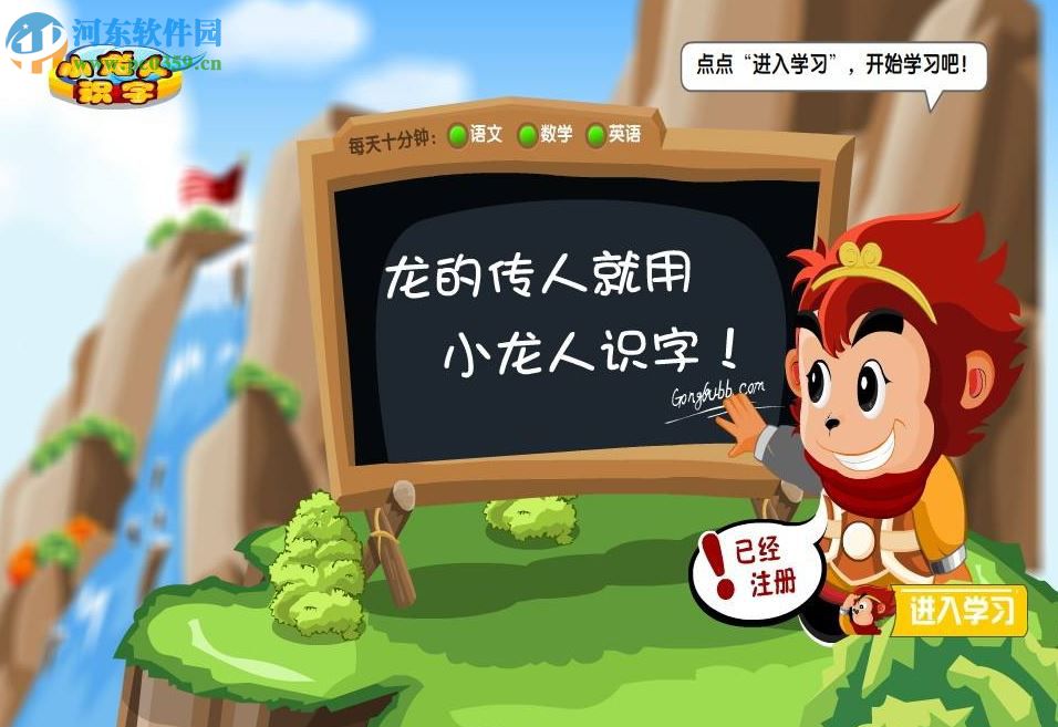 小龙人识字软件 1.0.0.0 官方版