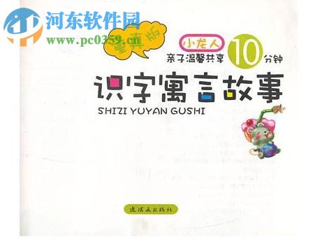 小龙人识字软件 1.0.0.0 官方版