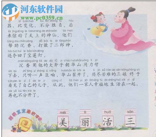 小龙人识字软件 1.0.0.0 官方版