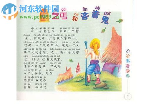 小龙人识字软件 1.0.0.0 官方版