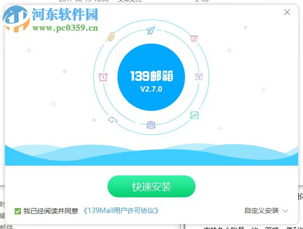 139邮箱客户端