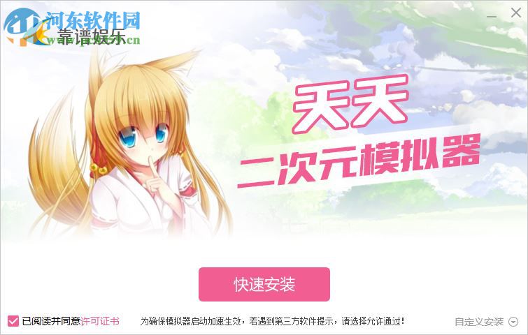 天天二次元模拟器 2.0.1 官方版