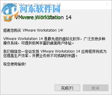 Workstation 14 Pro下载(附激活码) 14.0.0 中文版