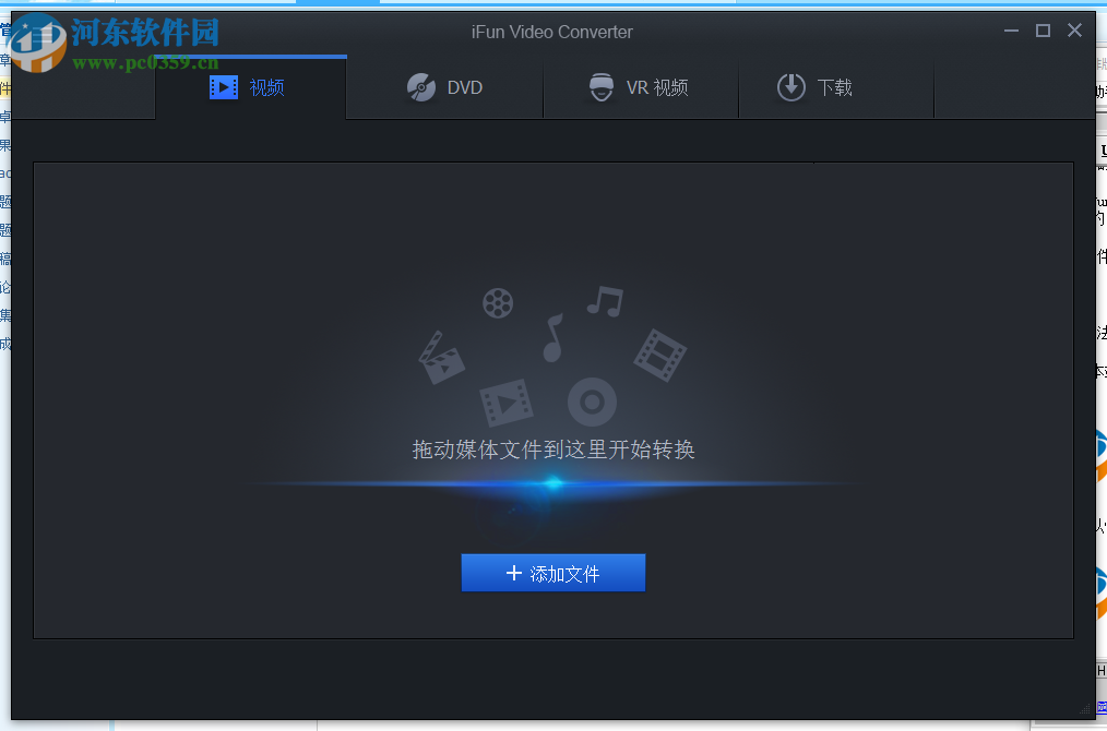 iFun Video Converter(VR视频转换器) 1.0.1.2606 官方版
