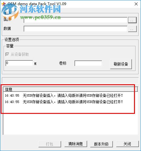 OEMDataPack下载(OEM数据打包) 1.0.9 免费版