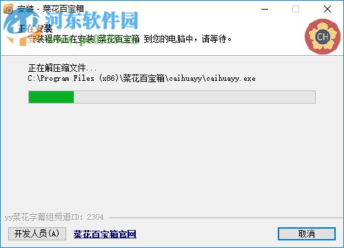 菜花百宝箱 8.1.2 免费版