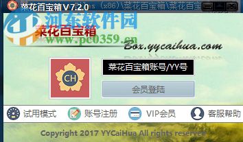 菜花百宝箱 8.1.2 免费版