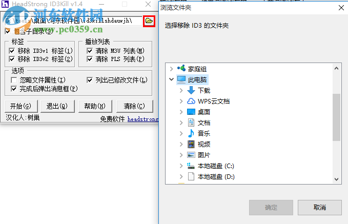 id3kill(MP3标签修改器) 1.4 绿色汉化版