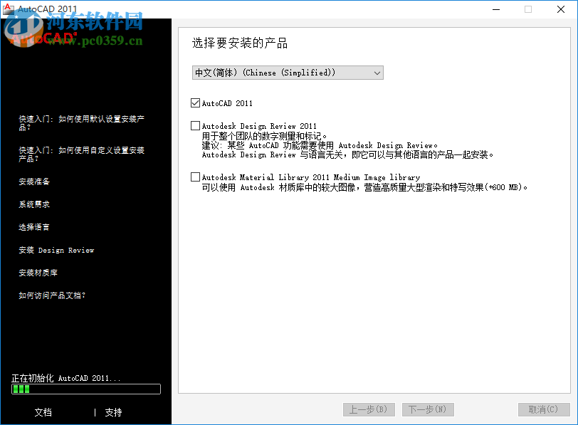 autocad2011 64位中文版(附安装教程) 含序列号和密钥