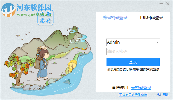 Jasmind下载(杰思敏行思维导图) 18.6.20 官方版