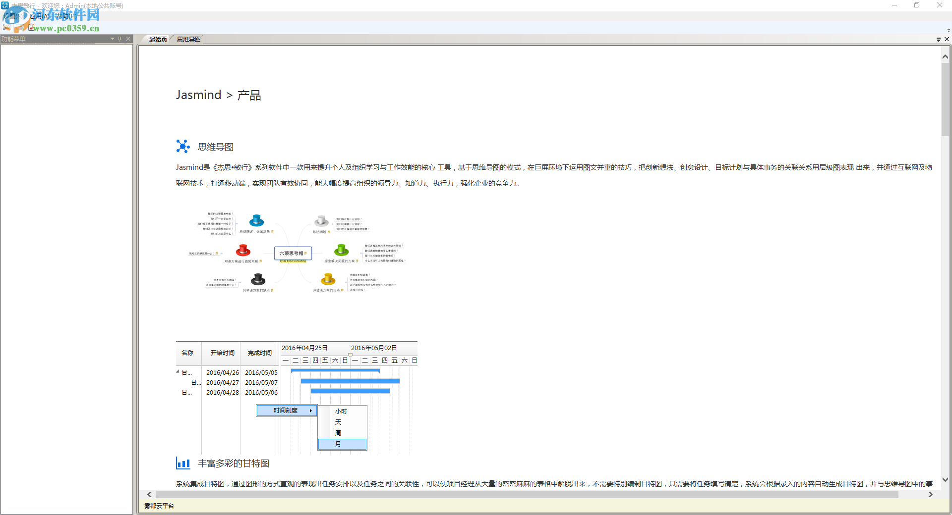 Jasmind下载(杰思敏行思维导图) 18.6.20 官方版