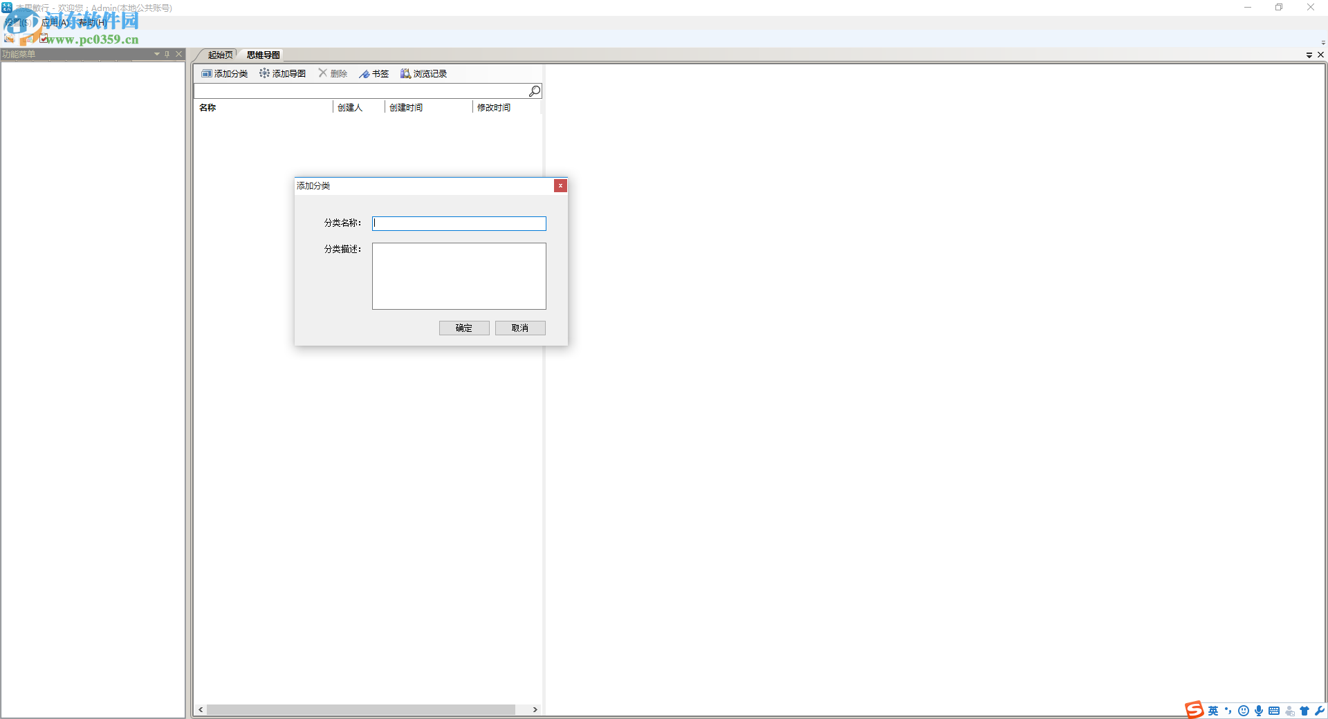 Jasmind下载(杰思敏行思维导图) 18.6.20 官方版