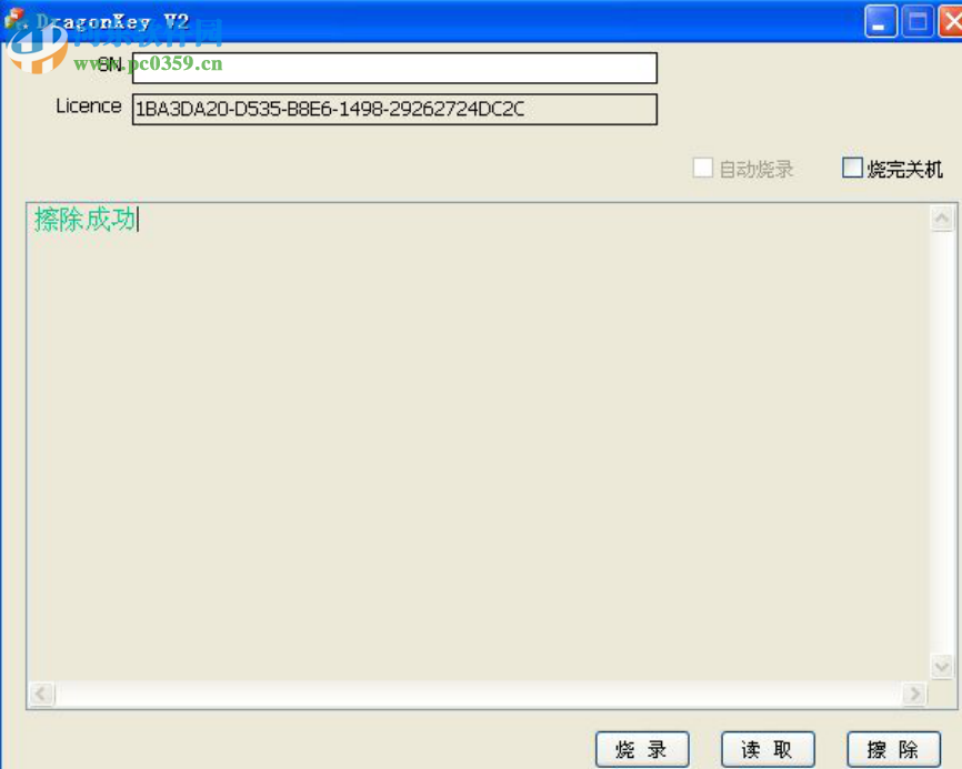 烧key工具(dragonkey) 2.1.0 免费版