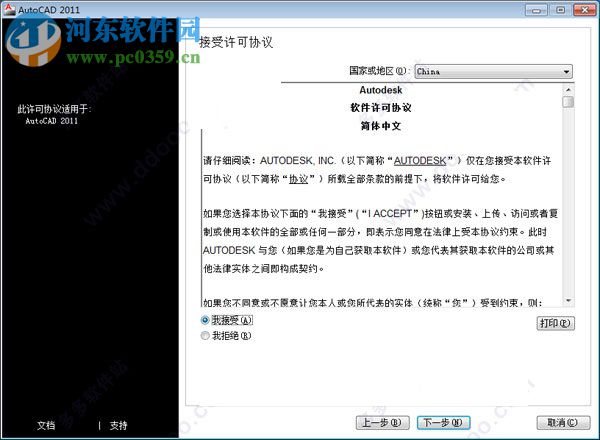 autocad2011 32位(已注册) 简体中文版