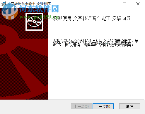 文字转语音全能王下载