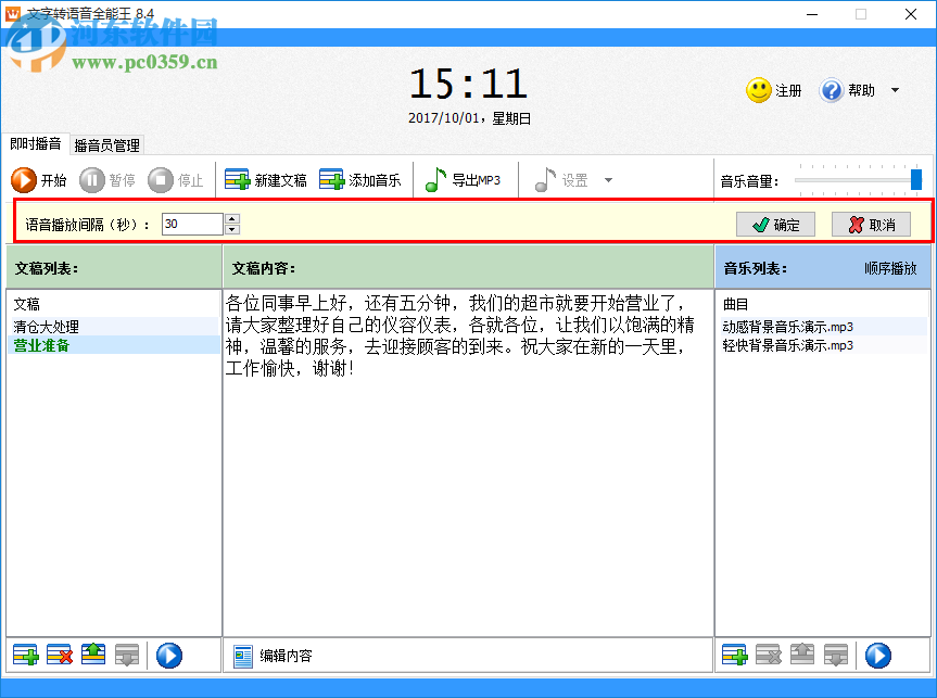 文字转语音全能王下载