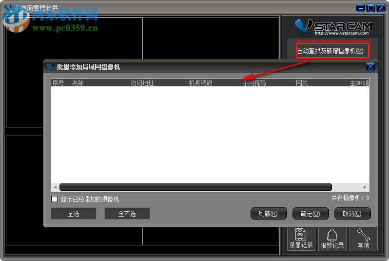 多画面管理软件下载 1.1.4 官方版