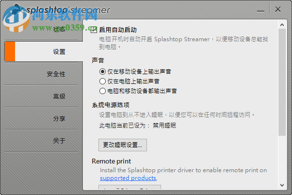 splashtop streamer(手机远程操控电脑软件)