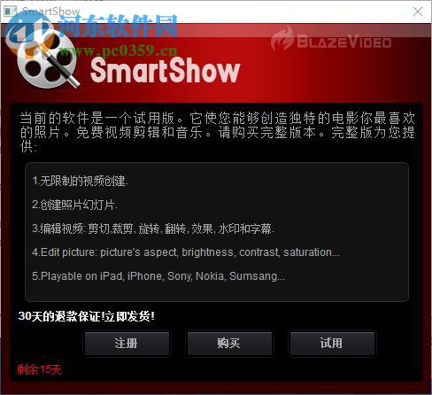 BlazeVideo SmartShow下载(视频编辑) 2.0.1 中文免费版