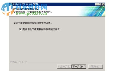 U-Mail邮件系统 9.8.65 官方绿色版