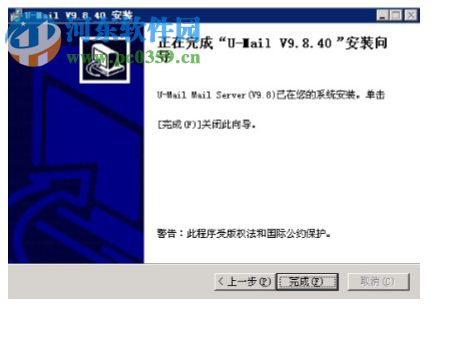 U-Mail邮件系统 9.8.65 官方绿色版