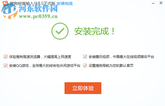 搜狗拼音输入法韩语版2017下载 8.5.0.1244 最新正式版