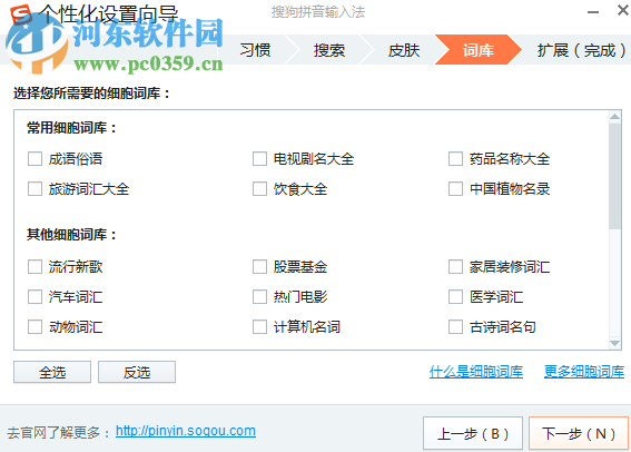 搜狗拼音输入法韩语版2017下载 8.5.0.1244 最新正式版