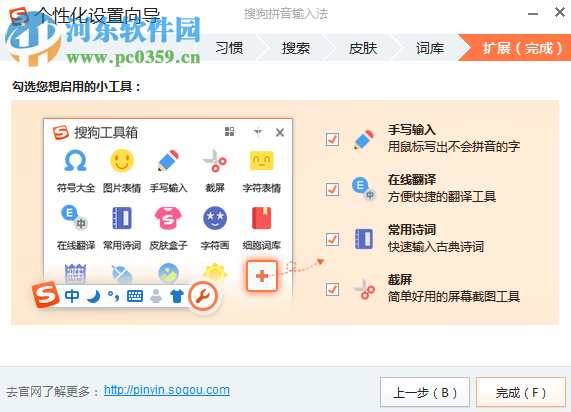 搜狗拼音输入法韩语版2017下载 8.5.0.1244 最新正式版