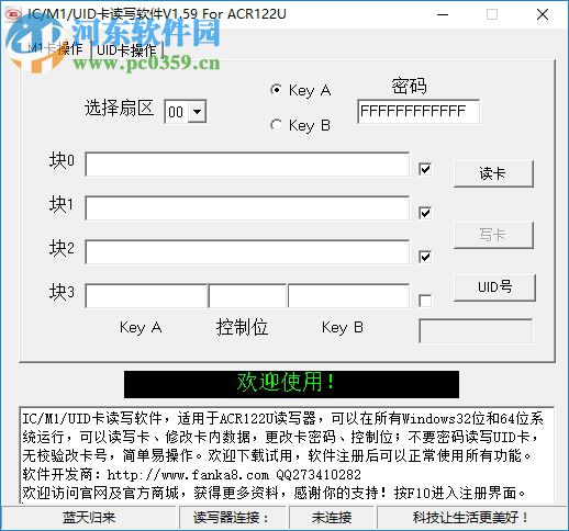 Acr122读写软件 1.59 官方版