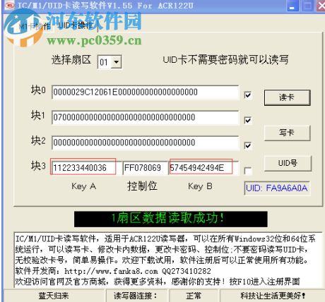 Acr122读写软件 1.59 官方版